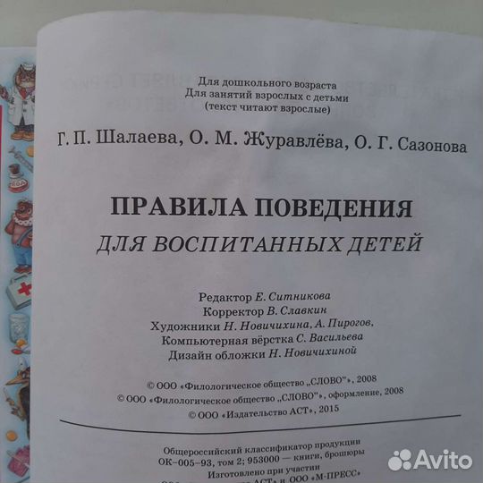 Книга детская супер с 0 до 7лет