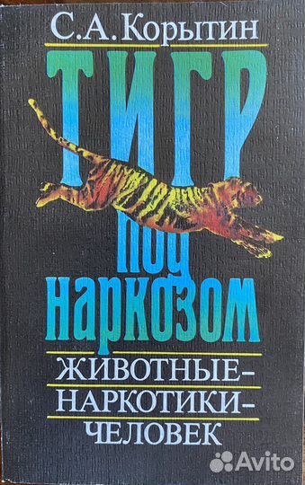 Книга о наркотиках в живой природе