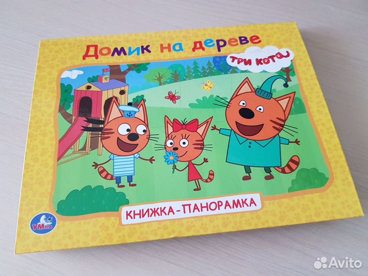 Книга панорама Три кота