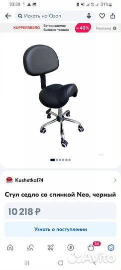 Стул седло для мастера