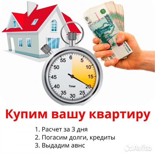 Срочный выкуп недвижимости (квартиры, дома, участк