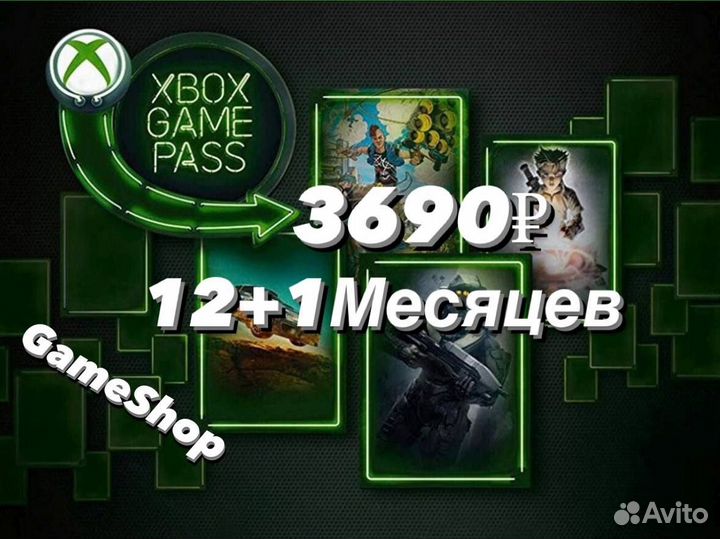 Xbox game pass ultimate 14 месяцев