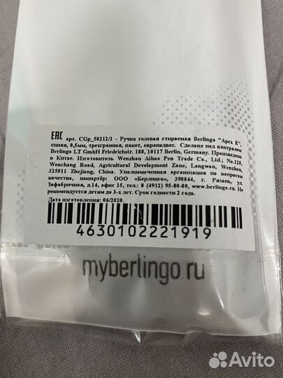 Ручки гелевые пиши стирай новые