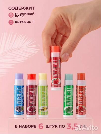 Бальзам для губ набор новый