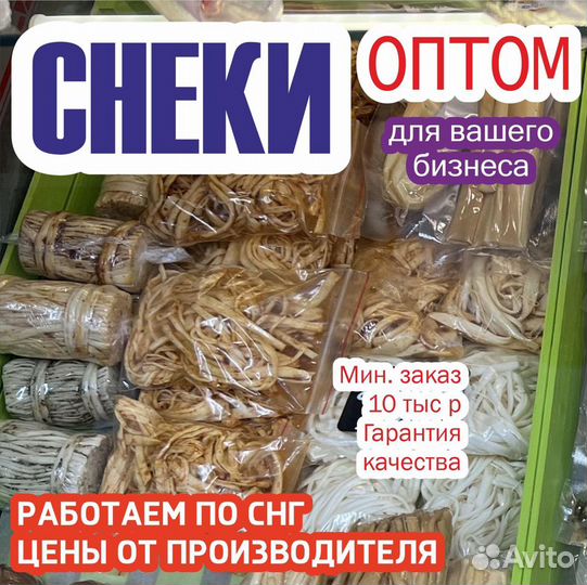 Закуски к пиву оптом