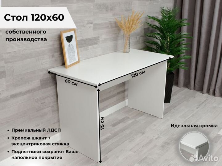 Стол письменный,компьютерный, белый, 120х60