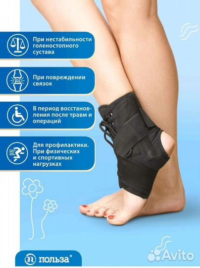 Бандаж голеностопа