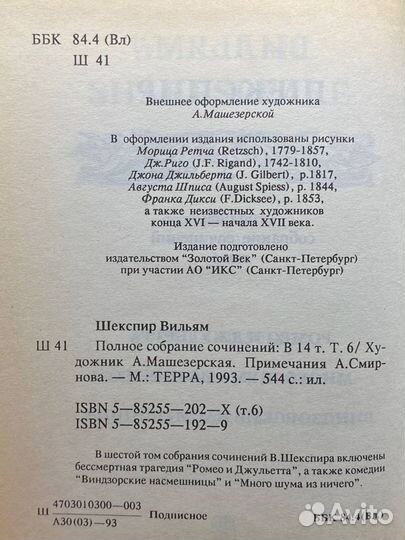 Вильям Шекспир. Полное собрание сочинений в 14 томах. Том 6