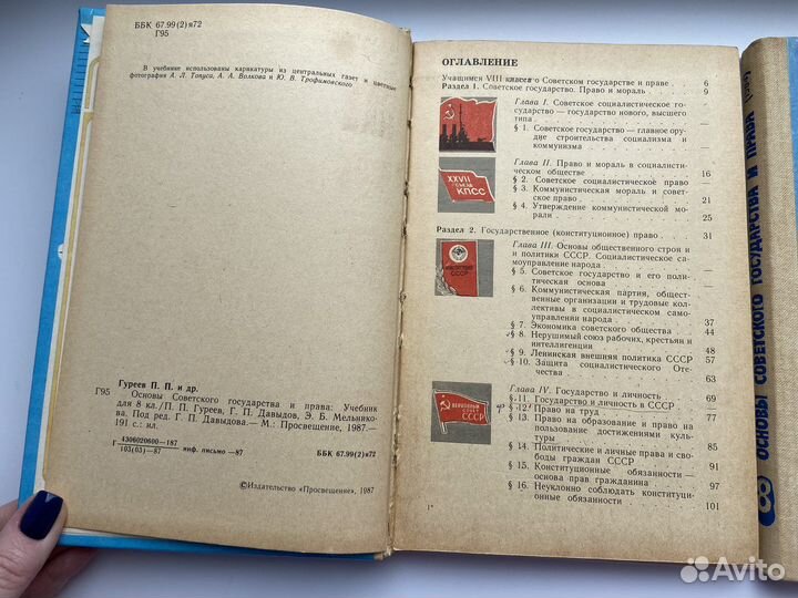 Основы советского государства и права