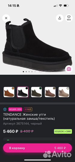Tendance угги