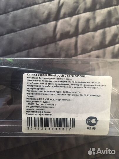 Устройство громкой связи jabra SP200