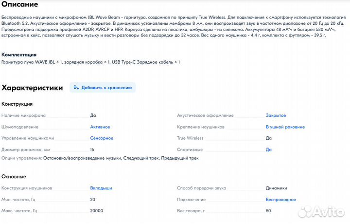 JBL Наушники беспроводные с микрофоном wave beam