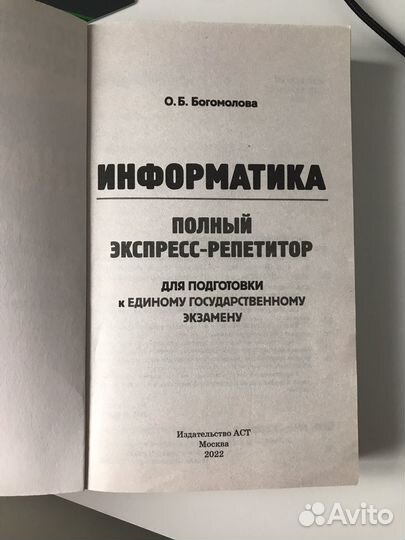 Книга. Информатика. Подгоготвка к егэ