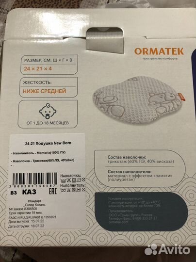 Подушка анатомическая ormatek