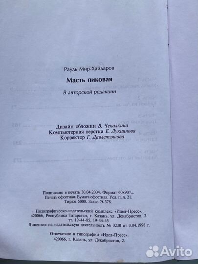 Книги Рауль Мир-Хайдаров