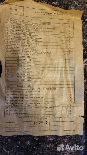 Набор инструментов Универсал, низ