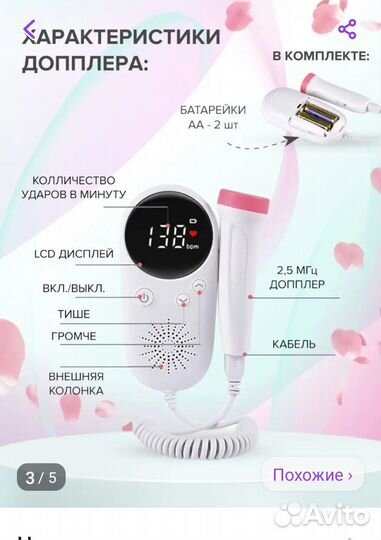 Фетальный допплер для беременных