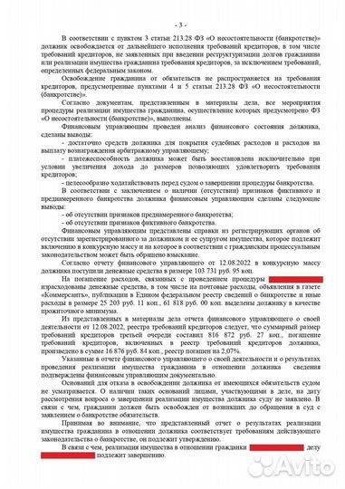 Списание долгов по кредитам и приставам