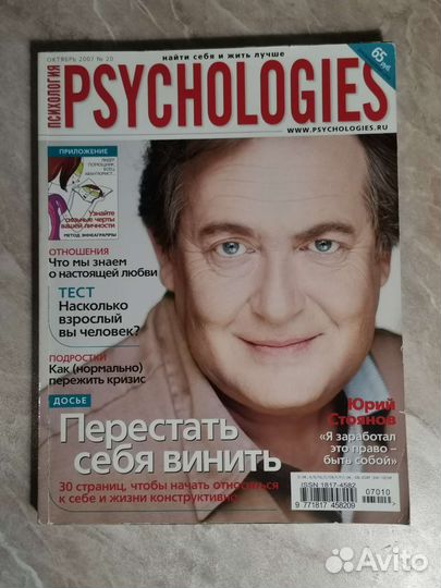 Журналы Psychologies