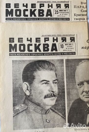 Газета Вечерняя Москва 1941г