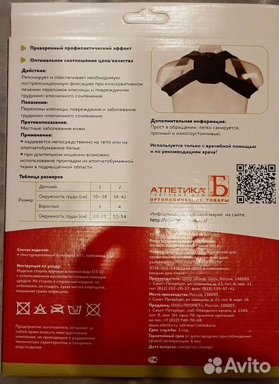 Бандаж для плеча