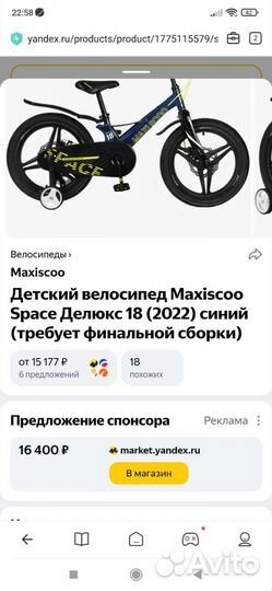 Детский велосипед