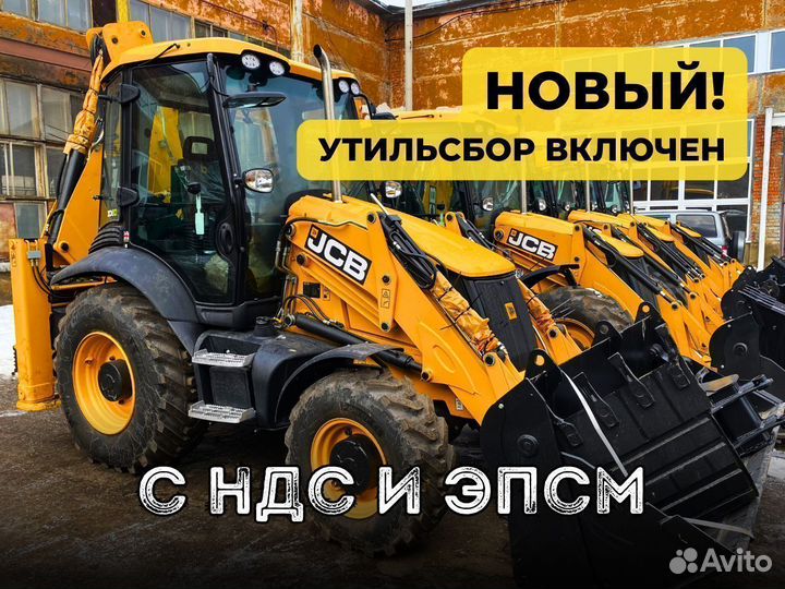 Экскаватор-погрузчик JCB 3CX, 2023