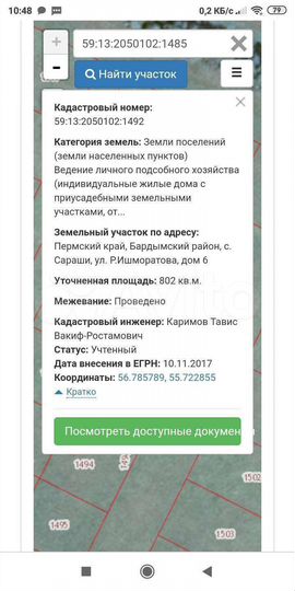 Участок 8 сот. (ИЖС)