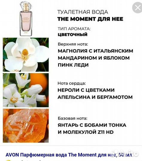 TTA The Moment, 50ml от Avon