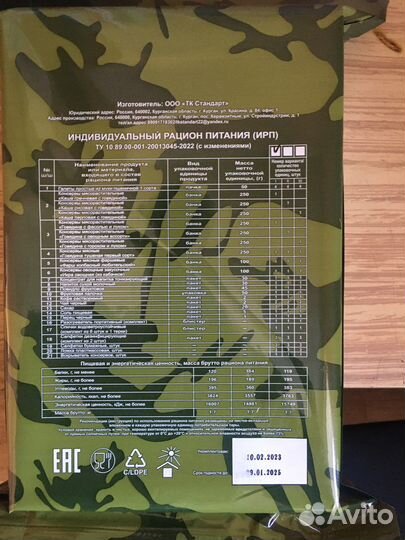 Сухой паек до 25 года