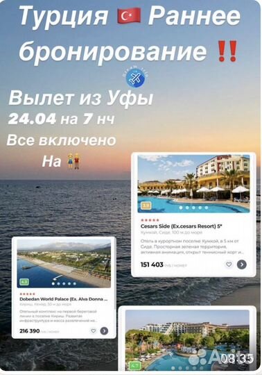 Путевка в турцию