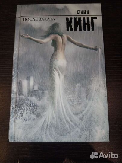 Стивен Кинг 