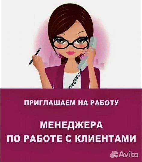 Менеджер-администратор по работе с клиентами
