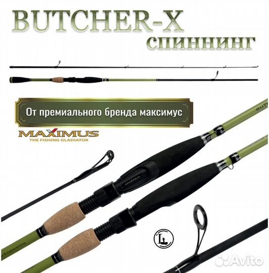 Спиннинг maximus butcher-X, от 3 гр до 15гр, 180см