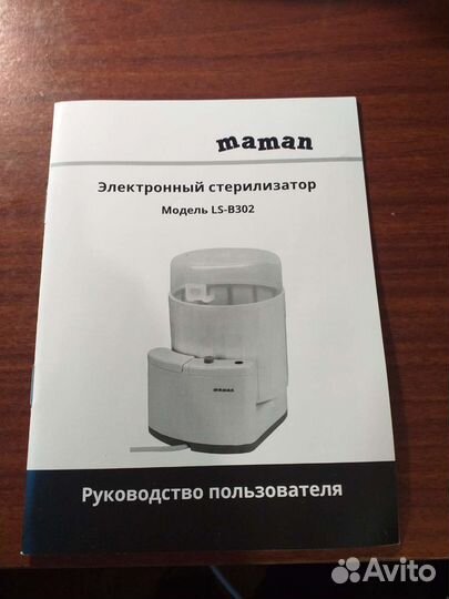 Стерилизатор