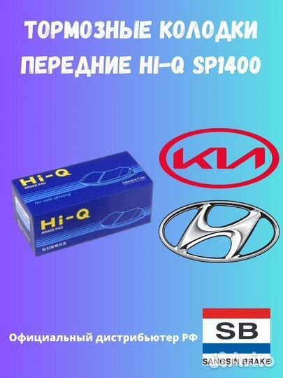 Колодки тормозные Hyundai/Kia sangsin brake SP1400