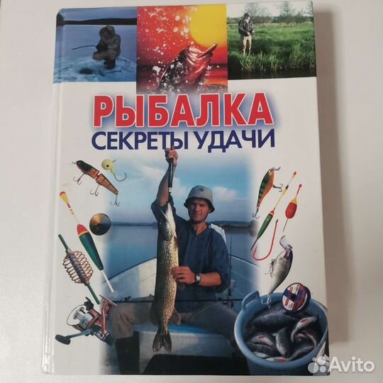 Книга о рыбалке