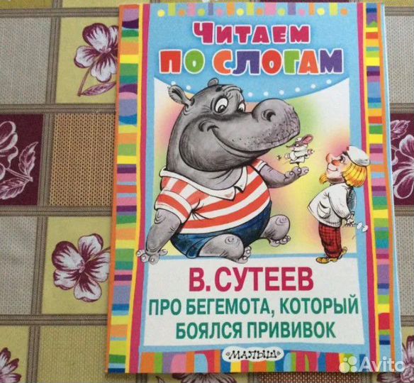 Книга -Читаем по слогам