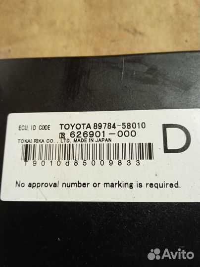 Блок иммобилайзера Toyota Alphard II 2008 – 2014