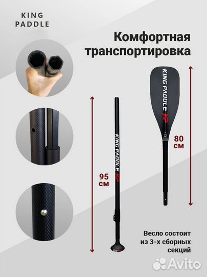 Весло трехсекционное S27 KingPaddle для SUP доски