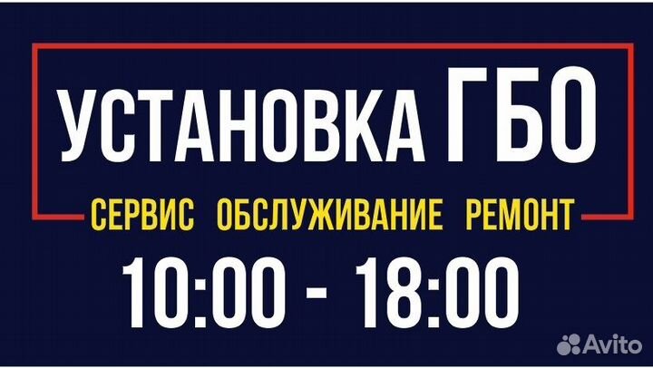 Комплект гбо с установкой