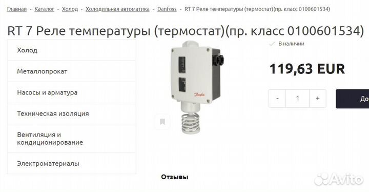 Датчик-реле температуры -5+30 воздуха 