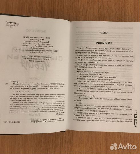 Младший сын семьи Чеболя. Том 1. Новелла