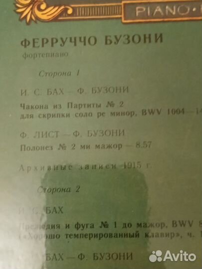 Пластинка. Ферруччо Брузони