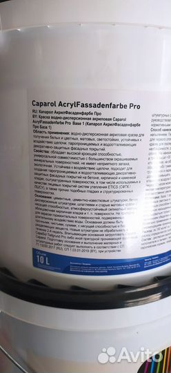 Краска caparol acryl fassadenfarbe Pro