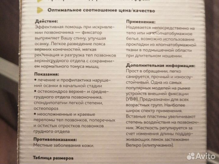 Корректор осанки размер S