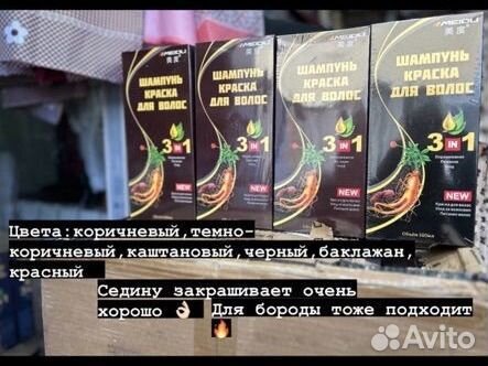 Шампунь краска для волос и бороды