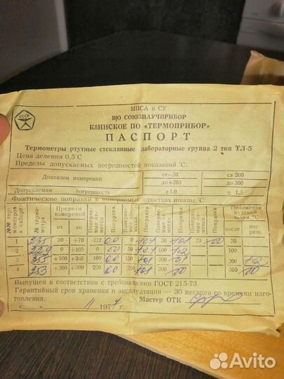 Термометр ртутный лабораторный