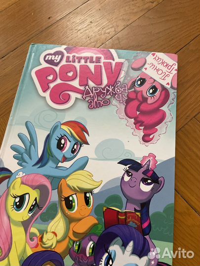 Комиксы книга My little pony Дружба это чудо