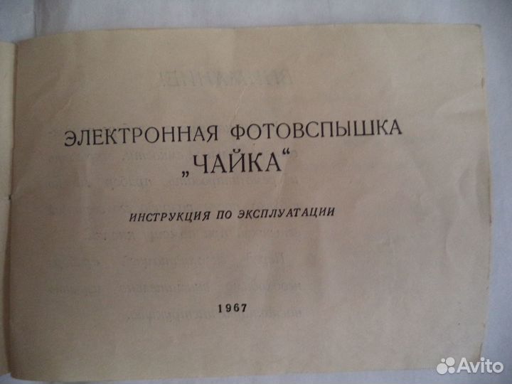 Фотовспышка 